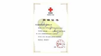 甘肃省红十字会捐赠证书