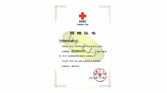 甘肃省红十字会捐赠证书