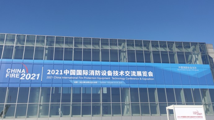 【兰州德利泰】——2021中国国际消防设备技术交流展会即将开展！